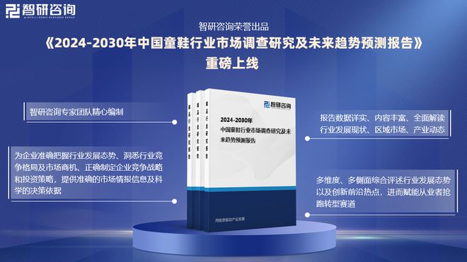 场运行态势及前景研究报告（智研咨询）球盟会首页中国童鞋行业发展环境、市(图2)